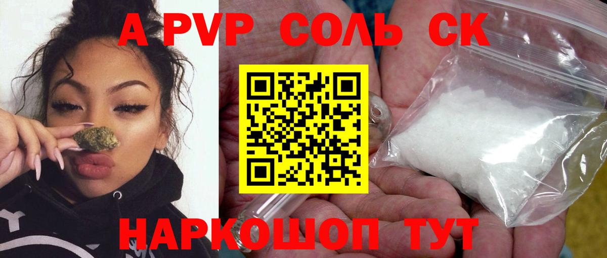 A PVP Crystall Россошь