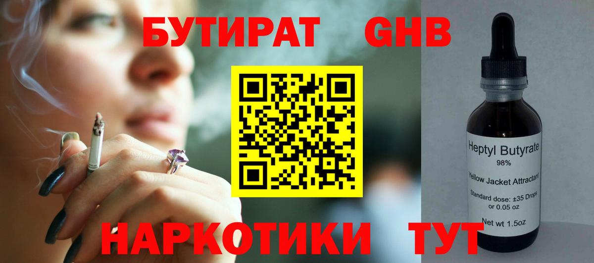 Бутират 1.4BDO Россошь