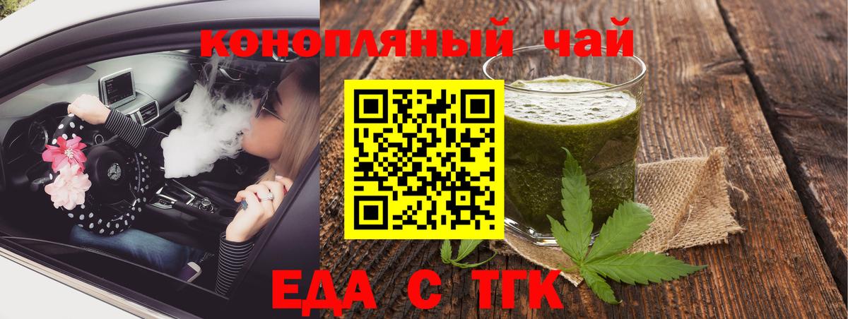 Печенье с ТГК марихуана  Вход с VPN  Россошь 