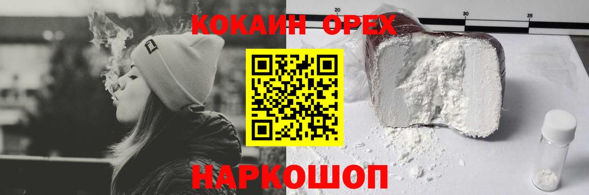 Кокаин 97% Россошь