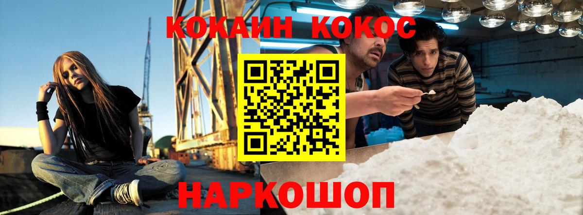 КОКАИН Колумбийский  Вход с VPN  Кокаин Fish Scale  Россошь 