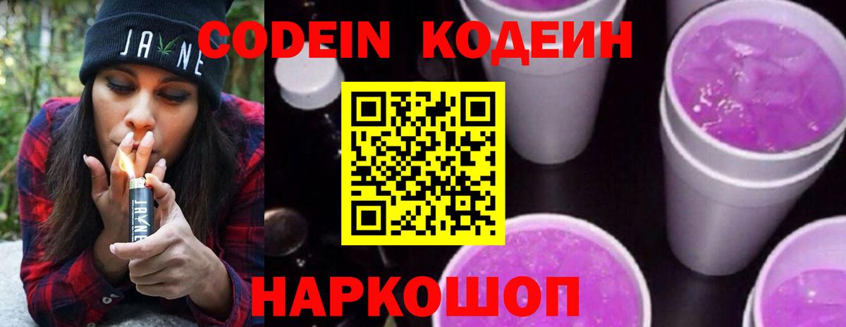Codein напиток Lean (лин)  Вход с VPN  закладка  Россошь 