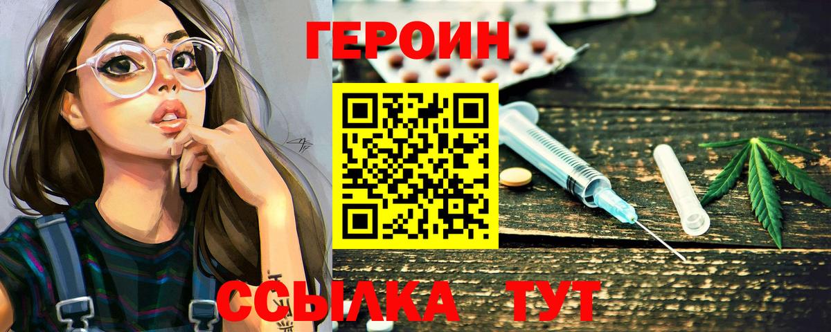 ГЕРОИН  Героин гречка  Вход с VPN  Россошь 