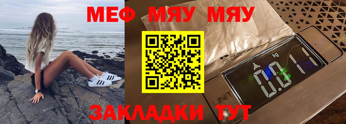 Меф мяу мяу кристаллы Россошь