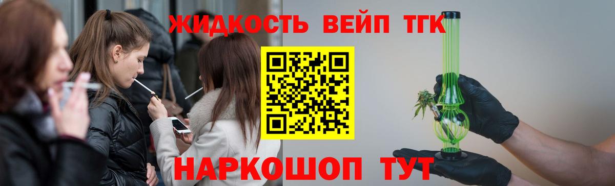 Россошь  ТГК вейп с тгк  Вход с VPN 